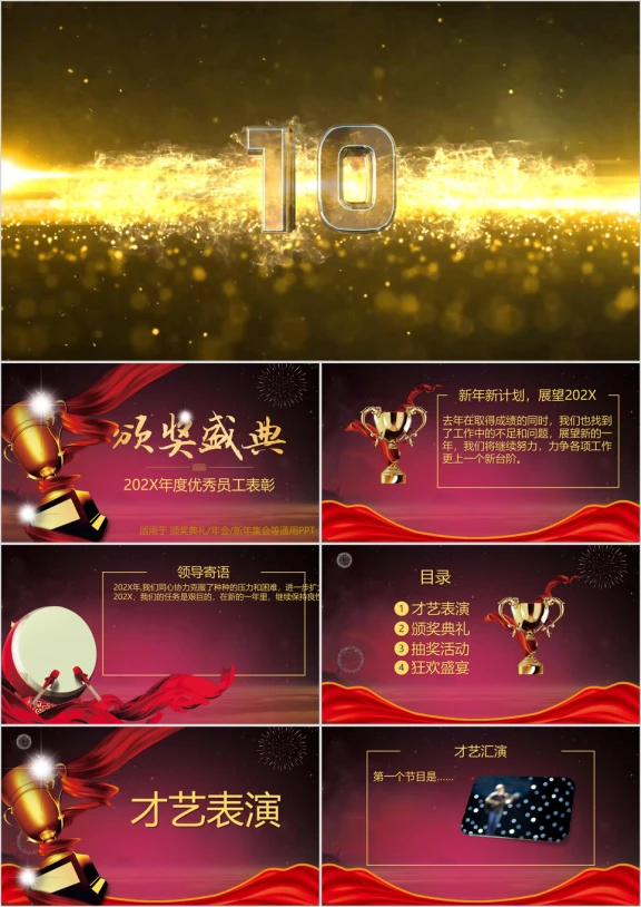 年终颁奖表彰大会1ppt