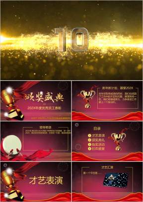 年终颁奖表彰大会1ppt