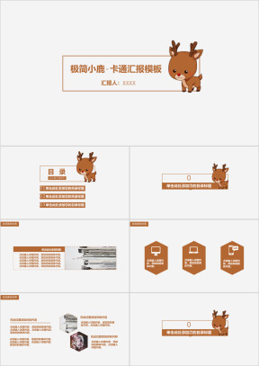 极简小鹿-卡通汇报模板ppt