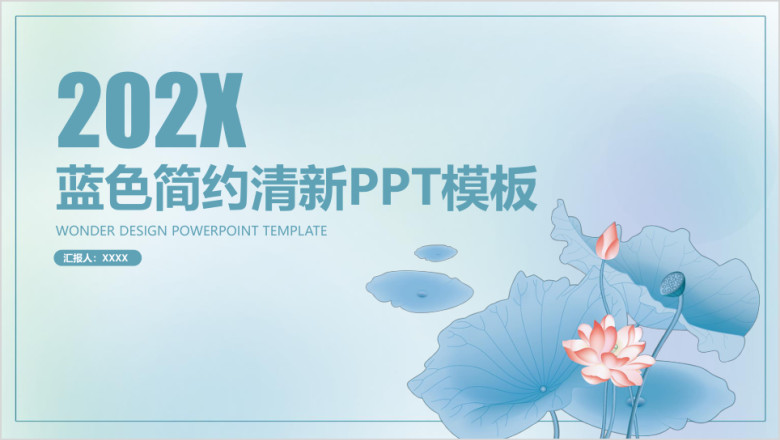 蓝色水墨清新商务中国风工作总结通用动态ppt