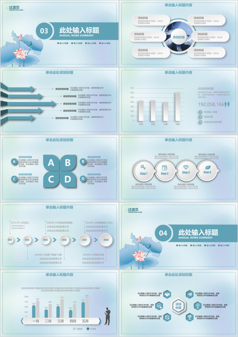 蓝色水墨清新商务中国风工作总结通用动态ppt
