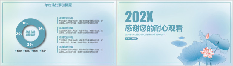 蓝色水墨清新商务中国风工作总结通用动态ppt