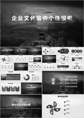 企业文化宣传个性模板ppt