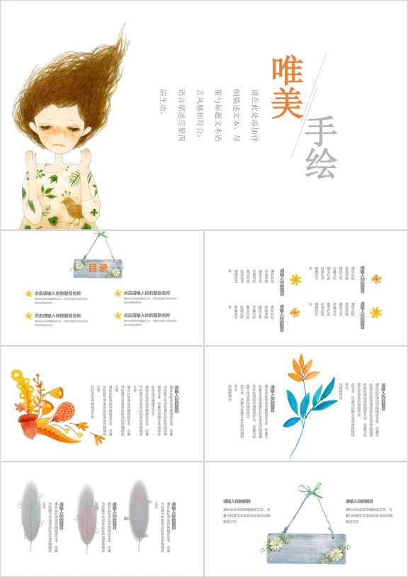 手绘唯美小清新水彩风格ppt模板素材
