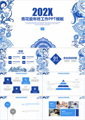 简约青花瓷中国风年终工作总结计划ppt