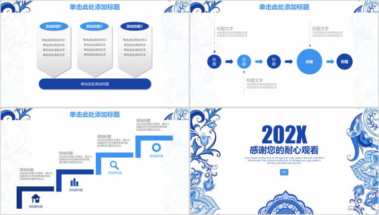 简约青花瓷中国风年终工作总结计划ppt