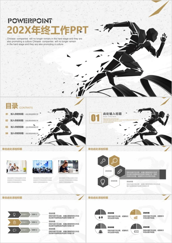 简约炫酷商务年终工作总结汇报ppt