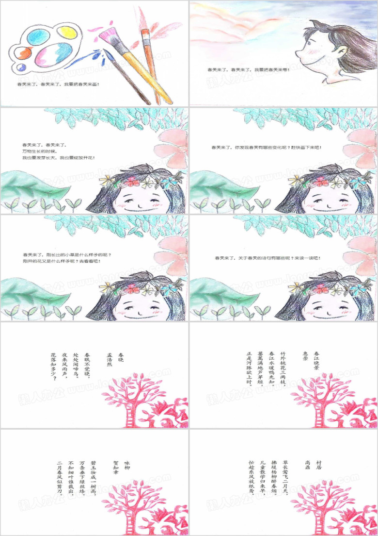 绘本故事：画春天ppt