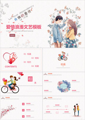 爱情浪漫文艺模板ppt