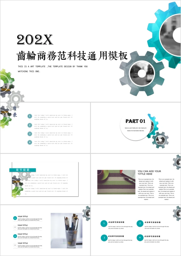 齿轮商务范科技ppt