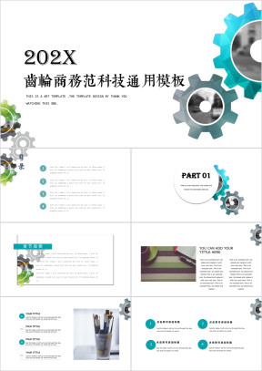 齿轮商务范科技ppt