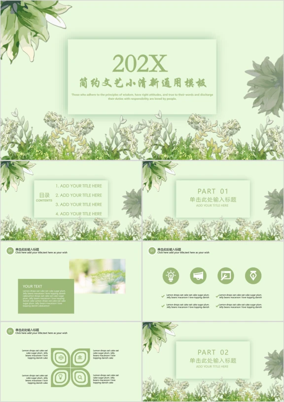 简约文艺小清新ppt
