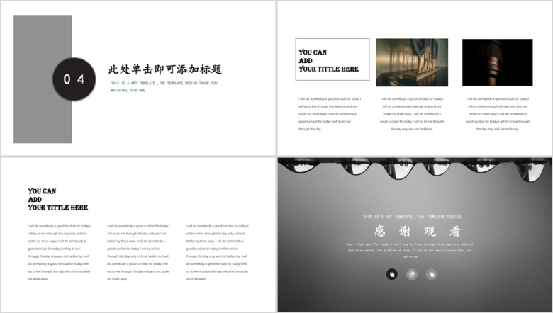 黑白实用创意ppt