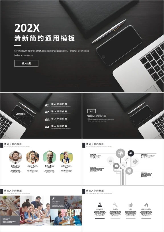 欧美风通用工作汇模板ppt