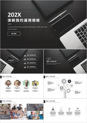 欧美风通用工作汇模板ppt