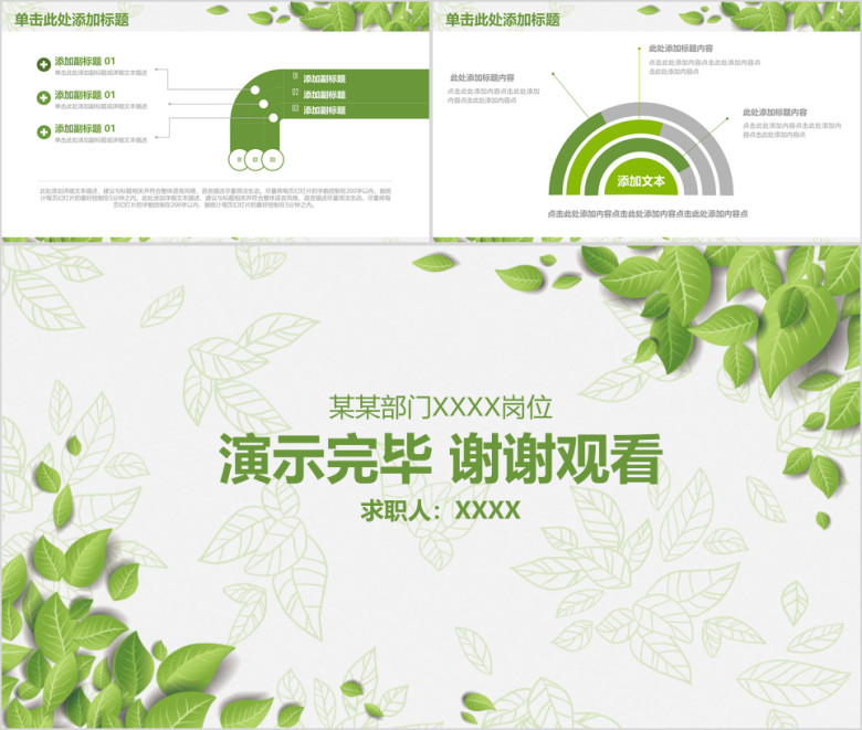 小清新求职竞聘报告商务ppt