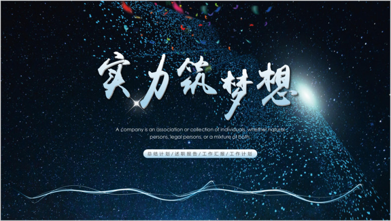 商务大气工作总结模板ppt