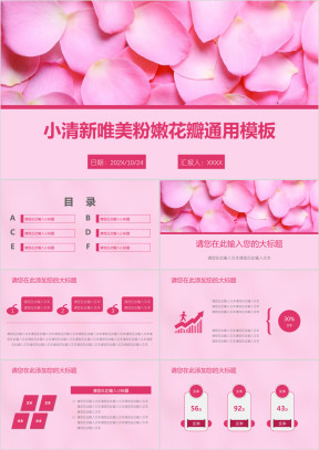 小清新唯美粉嫩花瓣ppt