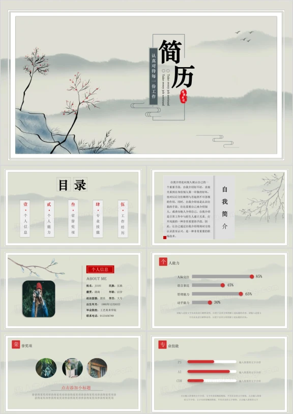 创意简约唯美文艺中国风个人应聘简历ppt模板