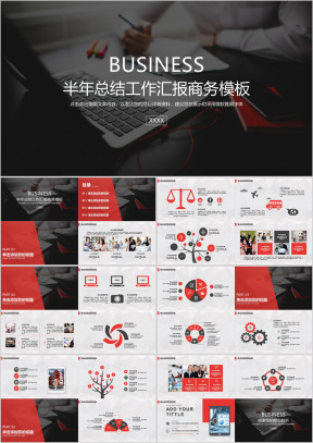 半年总结工作汇报商务模板ppt
