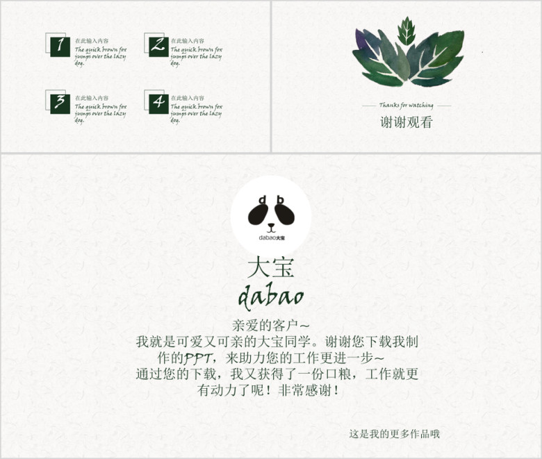 树叶清新淡雅商务ppt