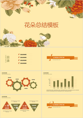 花朵总结模板ppt