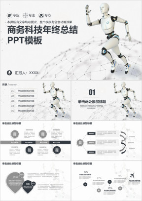 简约炫酷商务科技通用年终总结汇报ppt