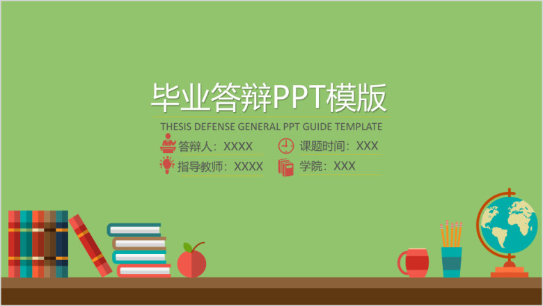 小课堂毕业答辩ppt模板