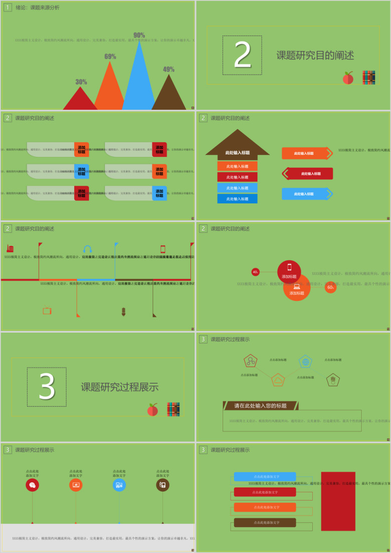 小课堂毕业答辩ppt模板