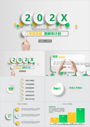 商务年终总结暨新年计划模板ppt