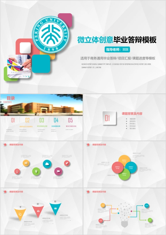 清新微粒体毕业答辩 开题报告 中期考核ppt