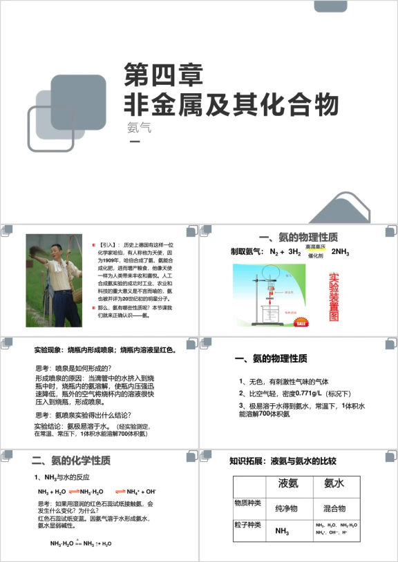 高中化学人教版必修一《4