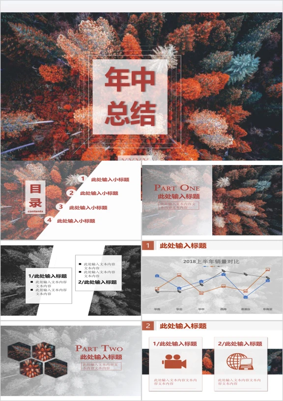 红色森林清新高级感年中工作计划总结ppt