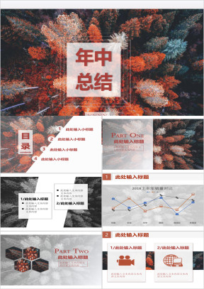 红色森林清新高级感年中工作计划总结ppt