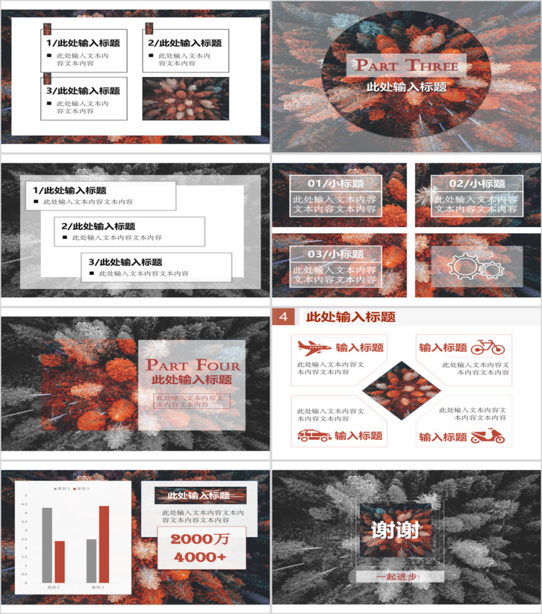 红色森林清新高级感年中工作计划总结ppt