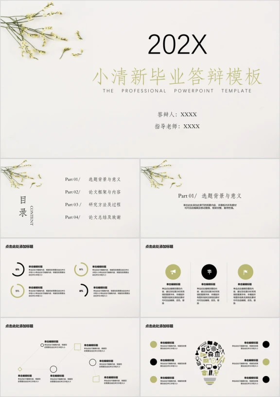 毕业答辩小清新黄色花卉ppt模板