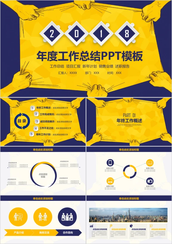 简约创意团队合作商务年终工作总结计划ppt