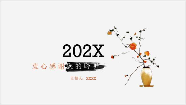 古风花瓶清新素雅古风ppt