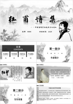 初中语文七年级《杜甫诗集》教育教学课件