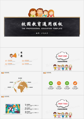 可爱卡通小学幼儿教学教育ppt