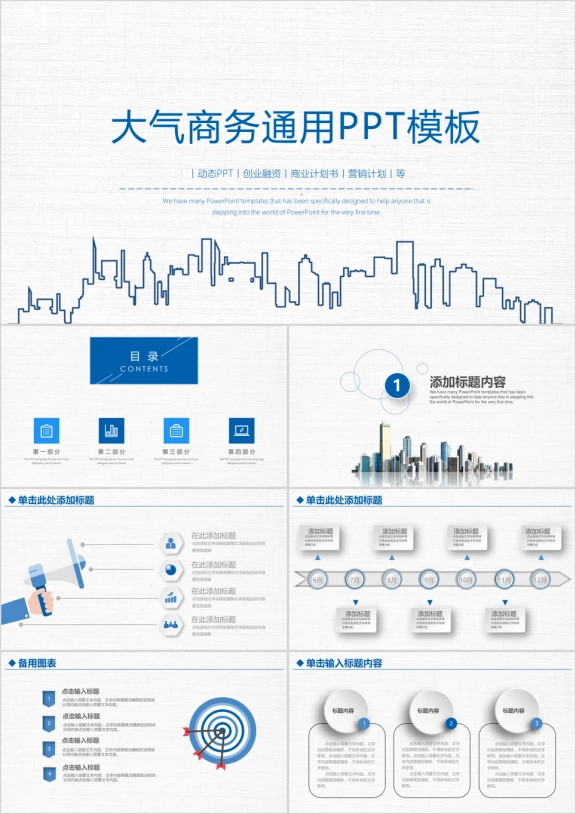 简约清新手绘都市商务工作总结ppt