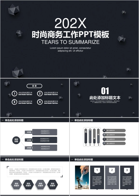 黑色大气简约立体商务工作总结计划ppt