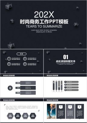 黑色大气简约立体商务工作总结计划ppt
