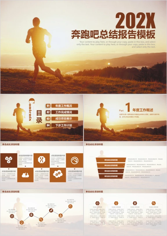 奔跑吧商务年终工作总结计划ppt