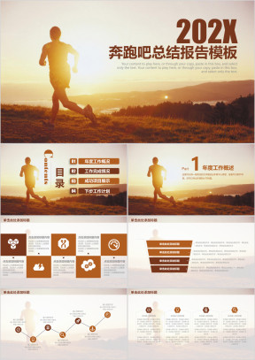奔跑吧商务年终工作总结计划ppt
