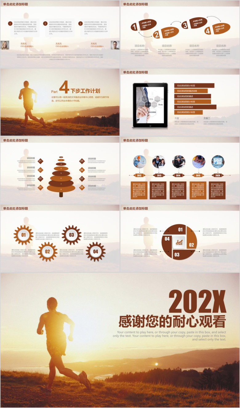奔跑吧商务年终工作总结计划ppt