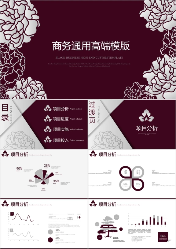 商务通用高端定制ppt模板