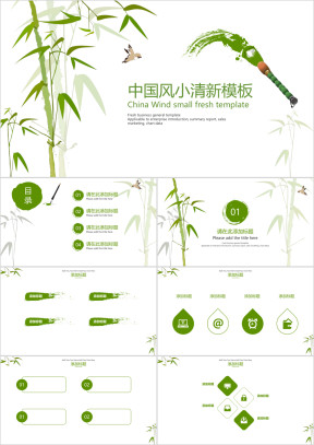 中国风小清新模板ppt