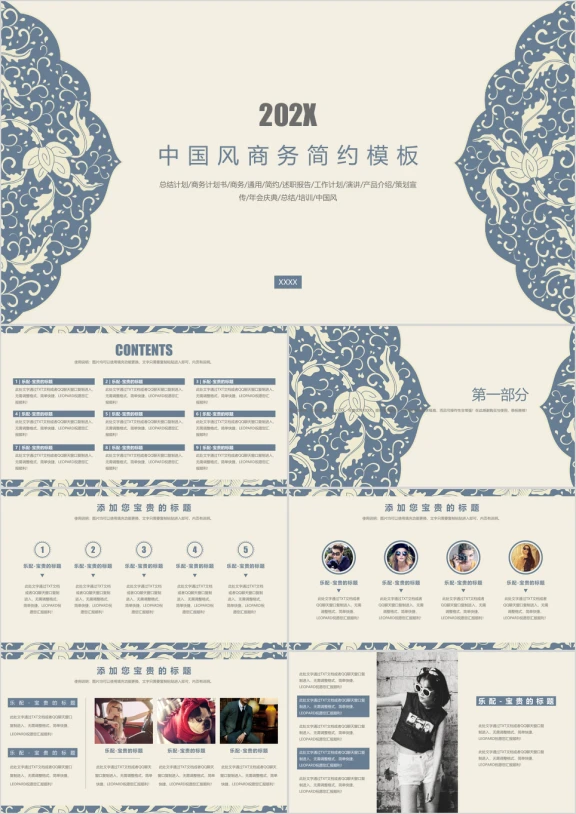 中国风青花瓷色简洁浅色简约实用商务通用商业计划书ppt