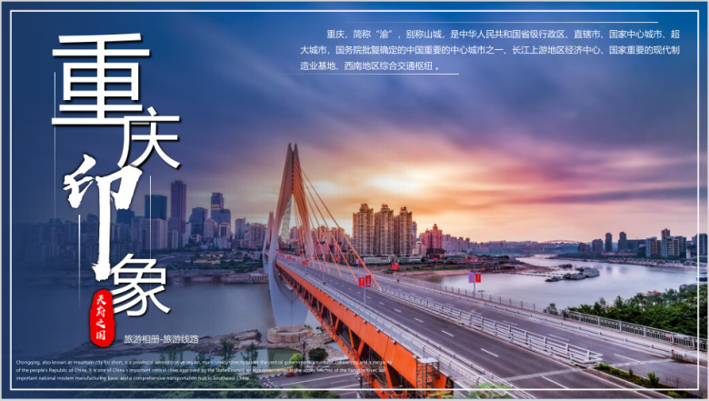 重庆印象ppt旅游相册线路推荐ppt